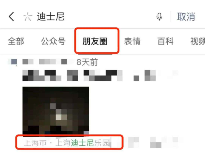 微信怎么查找自己的朋友圈内容。