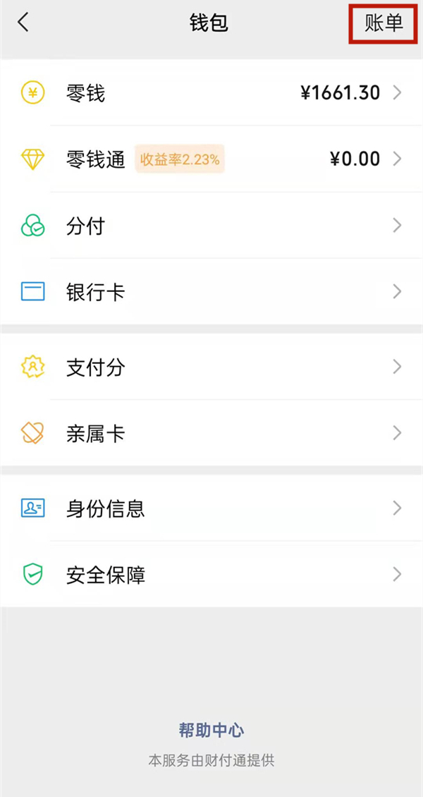 微信账单明细怎么下载。