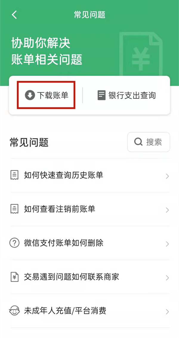微信账单明细怎么下载。