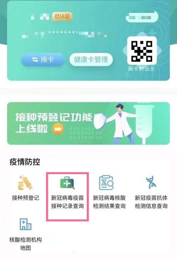 微信怎么查河南疫苗接种记录。