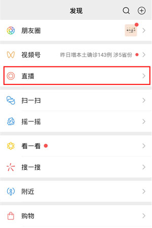 微信直播怎么投屏到电视上。