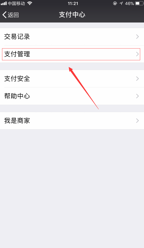 微信怎么开启指纹支付。