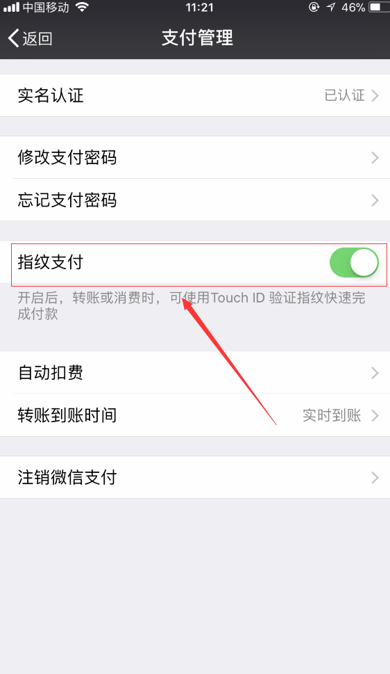微信怎么开启指纹支付。