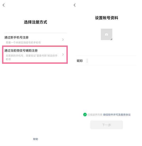 微信注册新号怎么注册。