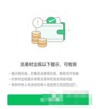 微信支付受限是什么原因。