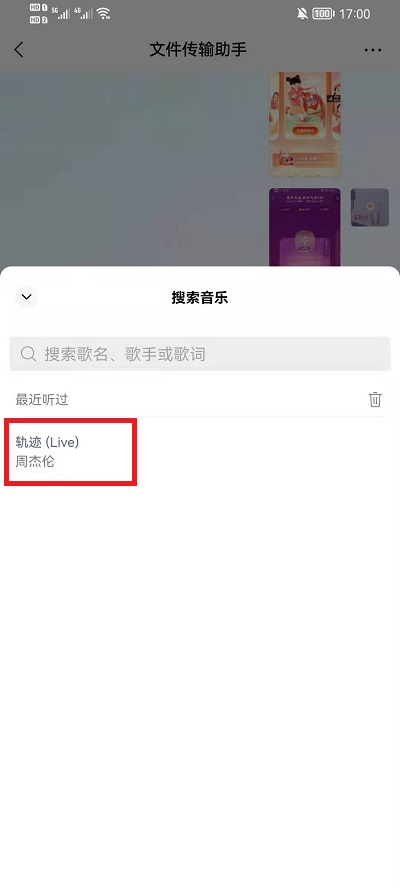 微信怎么发音乐。
