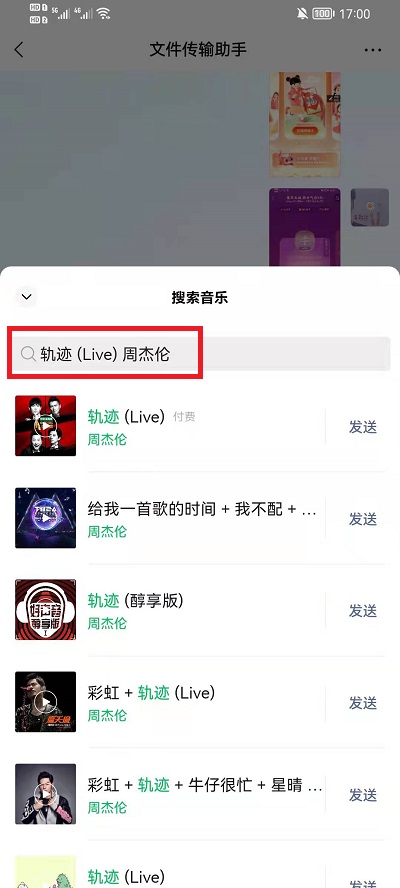 微信怎么发音乐。