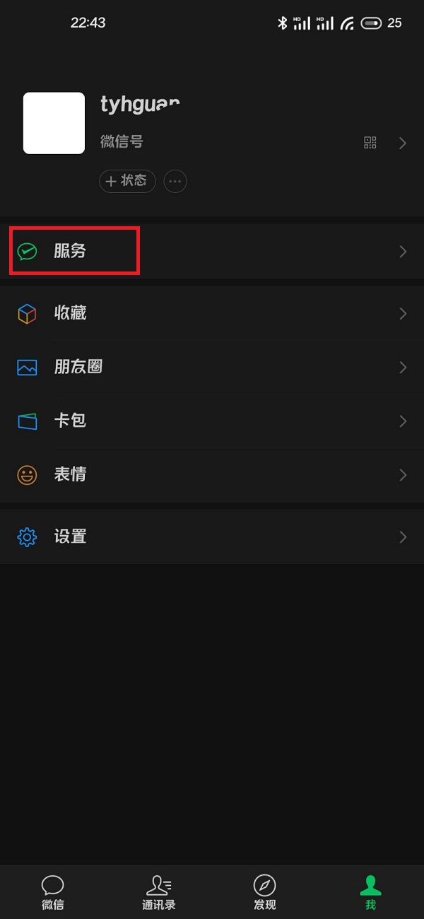 微信支付为什么变成服务了。