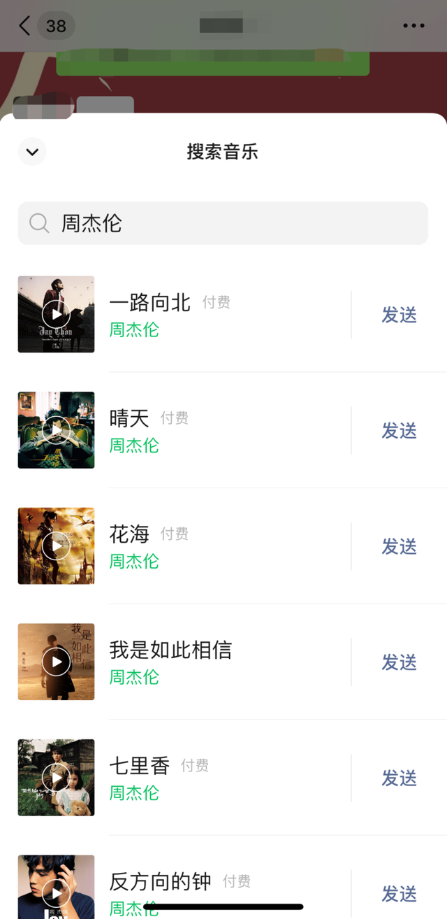 微信怎么在聊天窗口直接发送音乐。