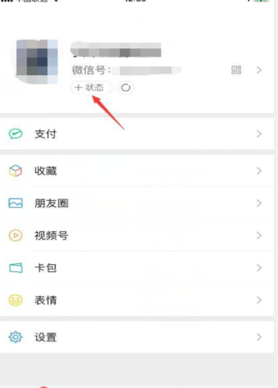 微信状态摄像头如何设置。