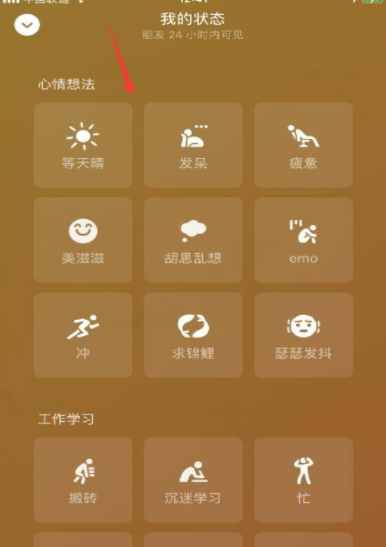 微信状态摄像头如何设置。