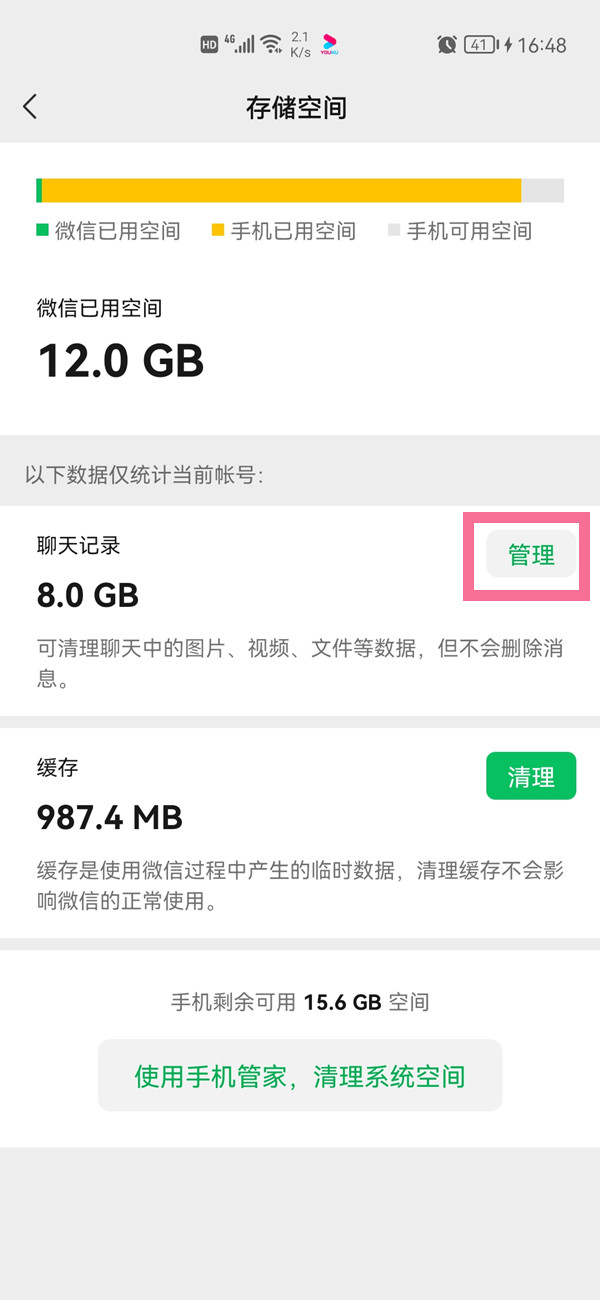微信怎么清除图片缓存数据。