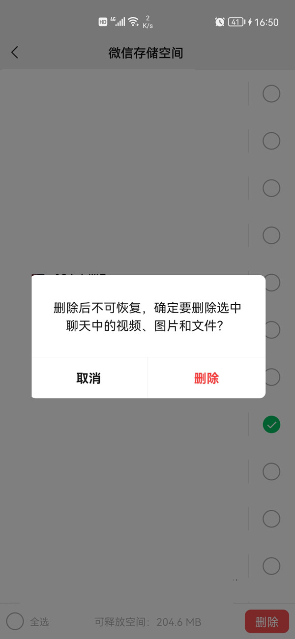 微信怎么清除图片缓存数据。