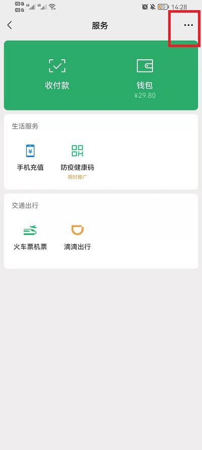 微信怎么打开延迟转账