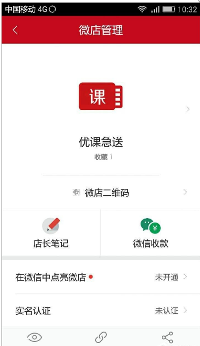 微信中显示微店图标的设置方法讲解
