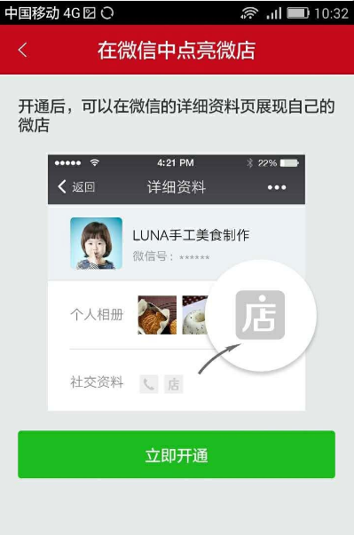 微信中显示微店图标的设置方法讲解