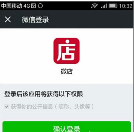 微信中显示微店图标的设置方法讲解