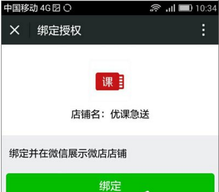 微信中显示微店图标的设置方法讲解