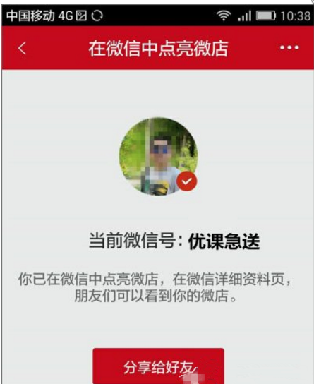 微信中显示微店图标的设置方法讲解