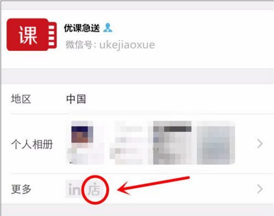 微信中显示微店图标的设置方法讲解