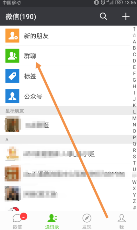 微信中如何开通入群验证