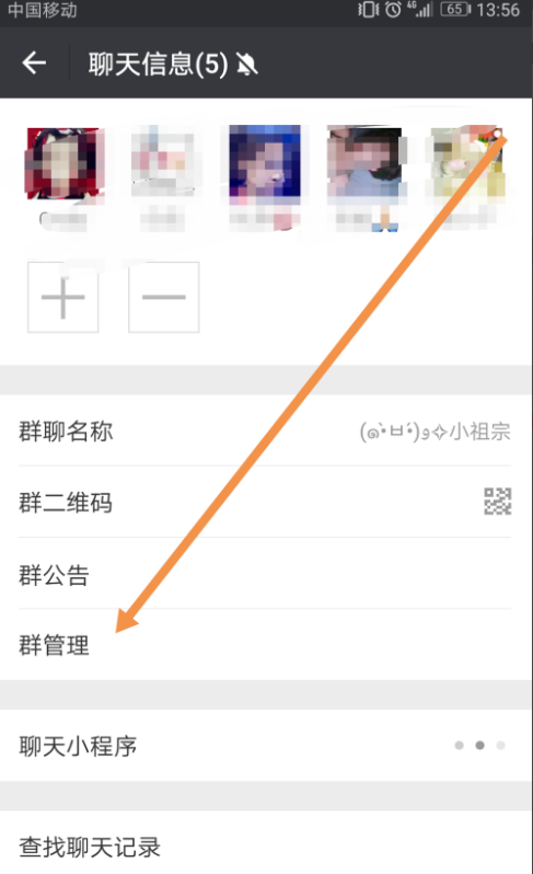 微信中如何开通入群验证