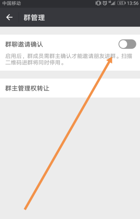微信中如何开通入群验证