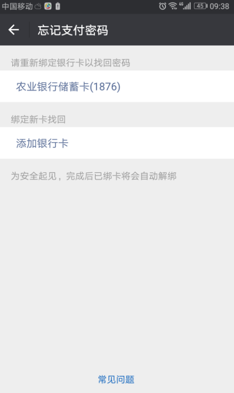 微信支付密码忘了能找回吗