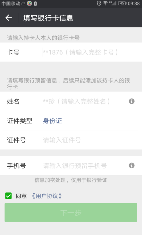 微信支付密码忘了能找回吗