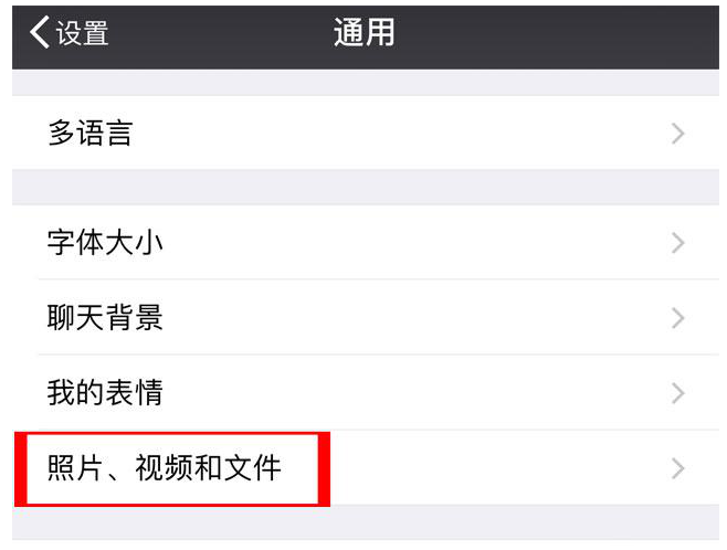 微信这样设置，可缓解手机卡顿现象！