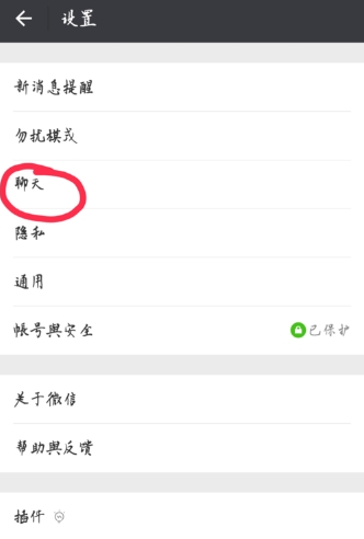 微信怎么修改聊天背景