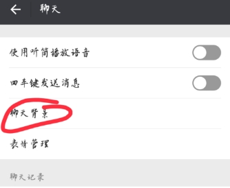微信怎么修改聊天背景
