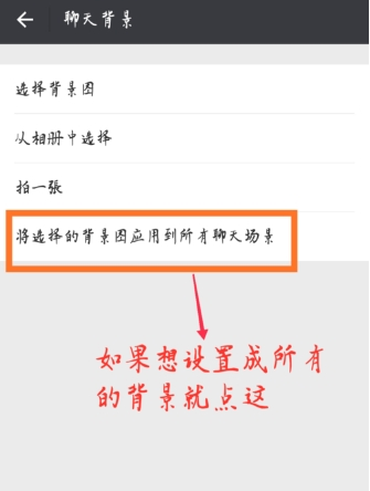 微信怎么修改聊天背景