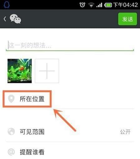 微信怎么自定义位置 微信自定义位置怎么弄 微信怎么自定义朋友圈位置