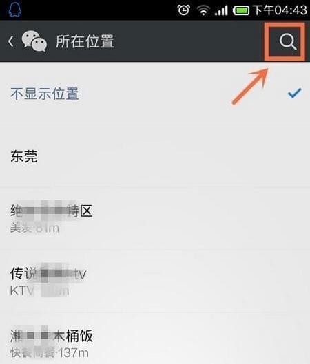微信怎么自定义位置 微信自定义位置怎么弄 微信怎么自定义朋友圈位置