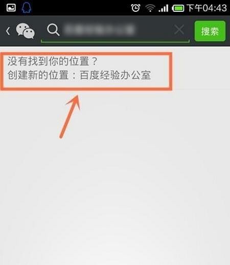 微信怎么自定义位置 微信自定义位置怎么弄 微信怎么自定义朋友圈位置