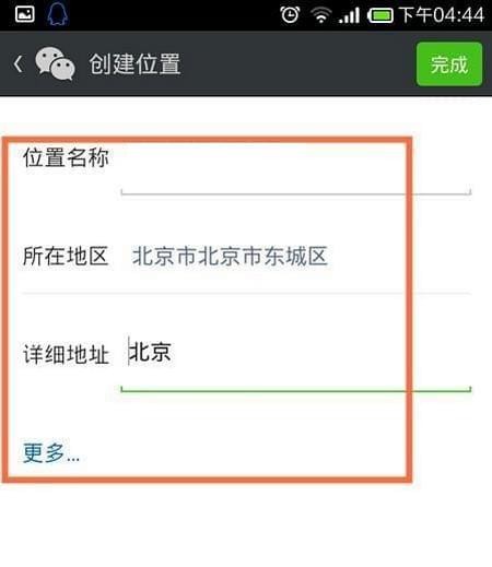 微信怎么自定义位置 微信自定义位置怎么弄 微信怎么自定义朋友圈位置