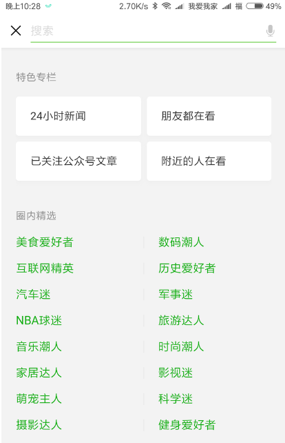微信整体大变身，新功能很实用
