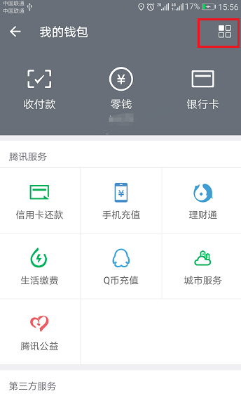 微信支付权限不能用