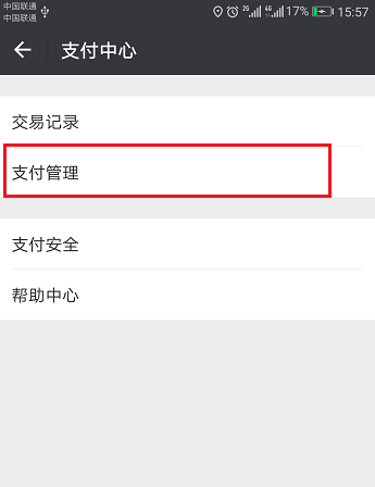微信支付权限不能用