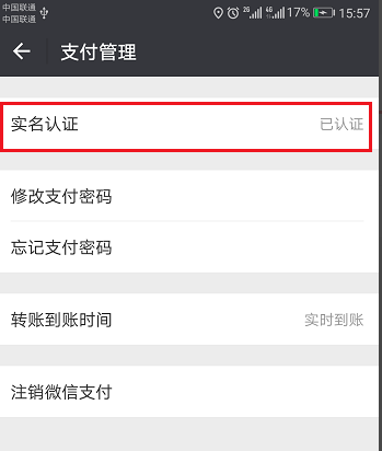 微信支付权限不能用