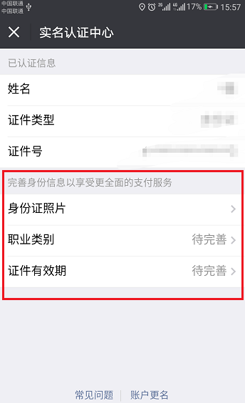 微信支付权限不能用