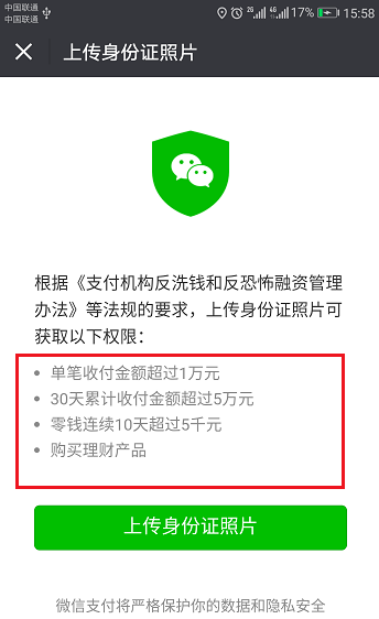 微信支付权限不能用
