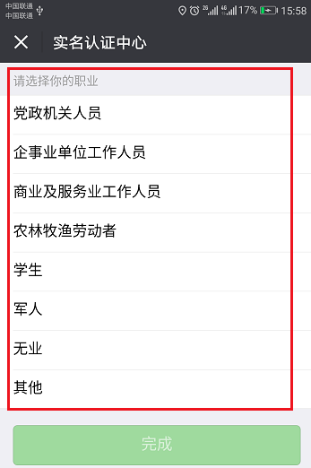微信支付权限不能用