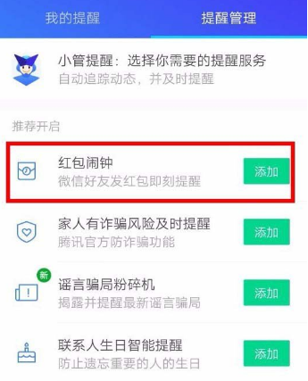 微信怎么开红包提醒