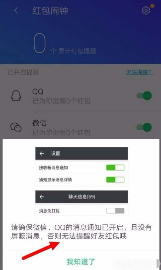 微信怎么开红包提醒