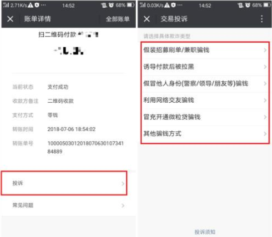 微信转账一定要慎重,转错了很麻烦