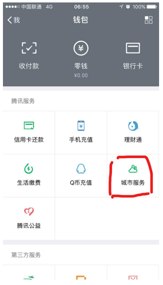 微信支持代开发票，具体流程一览