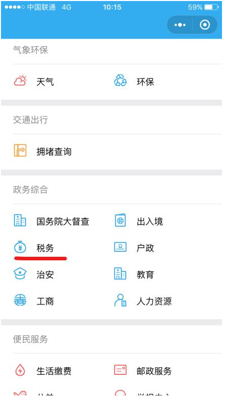微信支持代开发票，具体流程一览