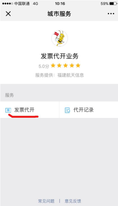 微信支持代开发票，具体流程一览